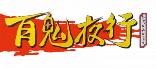 Hyakkiyagyou (Japan) logo